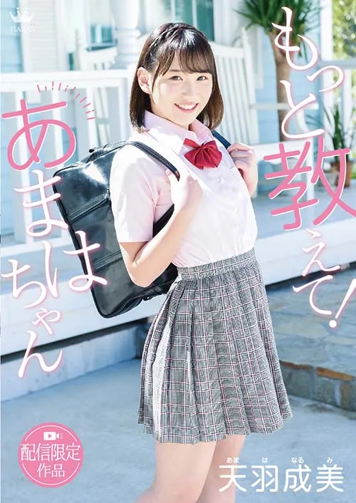 Narumi Amaha