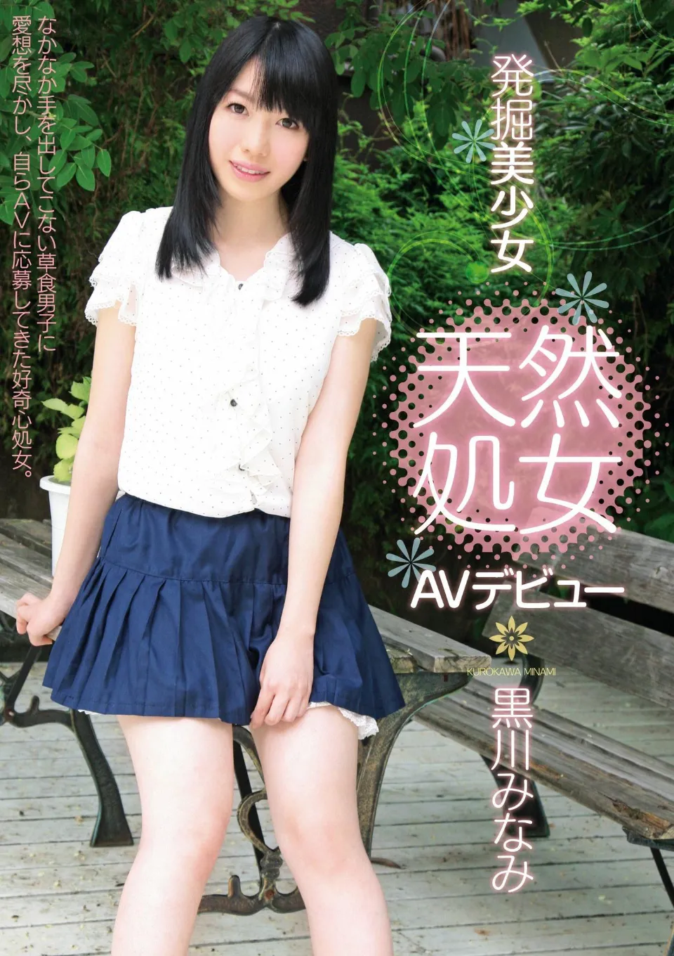 Minami Kurokawa