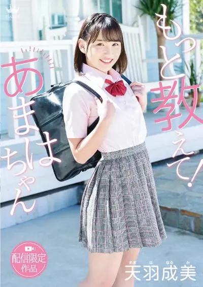 Narumi Amaha