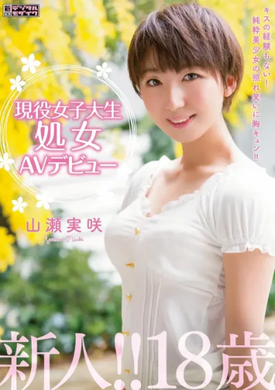 Misaki Yamase