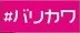 Barikawa
