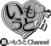 Black Imouto Channel