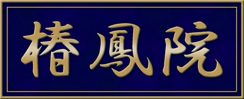 Chinpoin