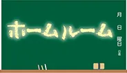 Homeroom