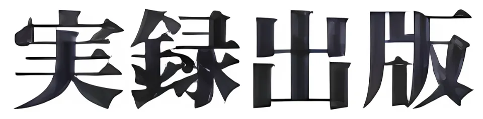 Jitsuroku Shuppan