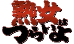 Jukujo wa Tsurai yo