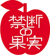 Kindan no Kajitsu