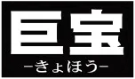 Kyoho