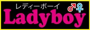 Lady Boy