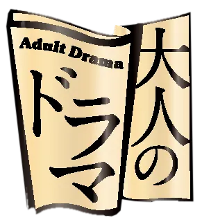 Otona No Drama