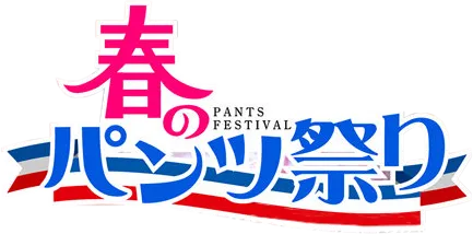 Spring Pants Festival