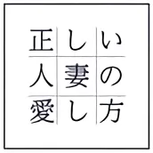 Tadashi Hitodzuma no Aishikata